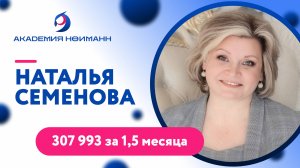 Отзыв: Наталья Семенова - Виртуальная Академия Психотехнологий | Наргиз Нойманн