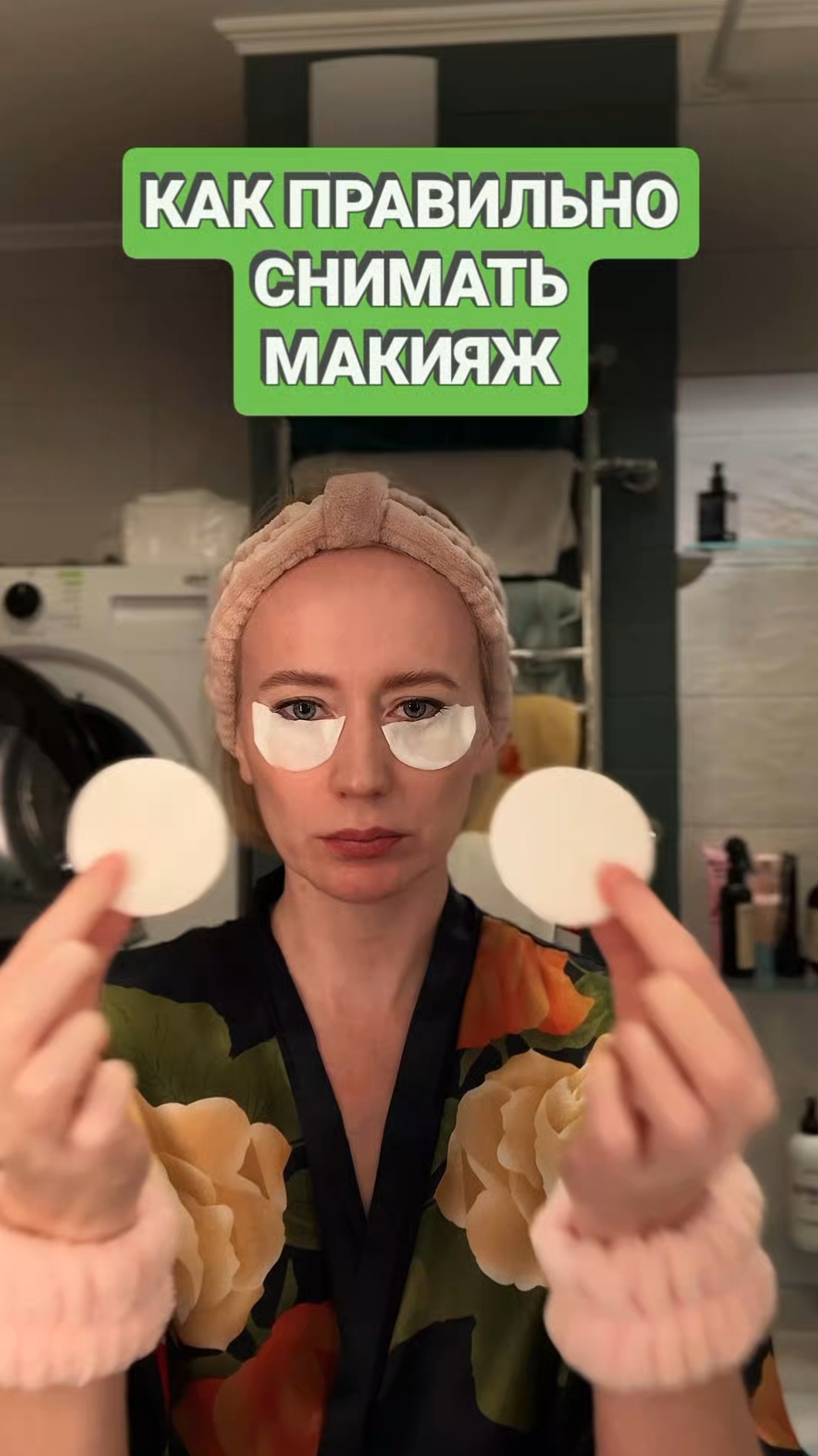 Лайфхак идеального демакияжа #уходоваякосметика  #уходзаКожей #красота #снятиемакияжа
