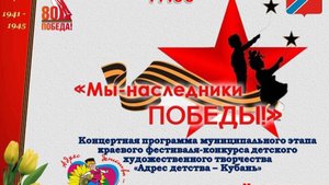 Концерт - "Мы наследники победы"