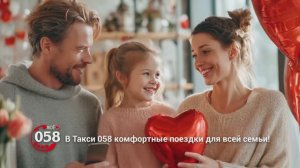Семьям с детьми выгодно и комфортно в Такси 058!
