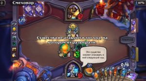 hearthstone.igra Начинаю прижимать врага