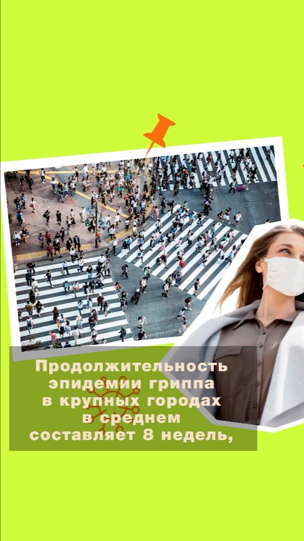 Эпидемия гриппа в городах — что нужно знать