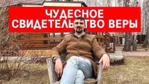 Обещание от Бога сбылось через 10 лет: дом, семья и… даже собака! Свидетельство веры