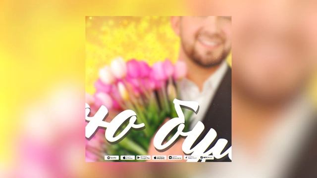 Динар Мингалиев Сою булэк ит ПРЕМЬЕРА 2024 смотреть онлайн