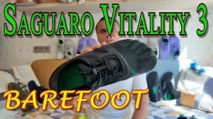 Босоногие кроссовки Saguaro модель Vitality 3 (barefoot)