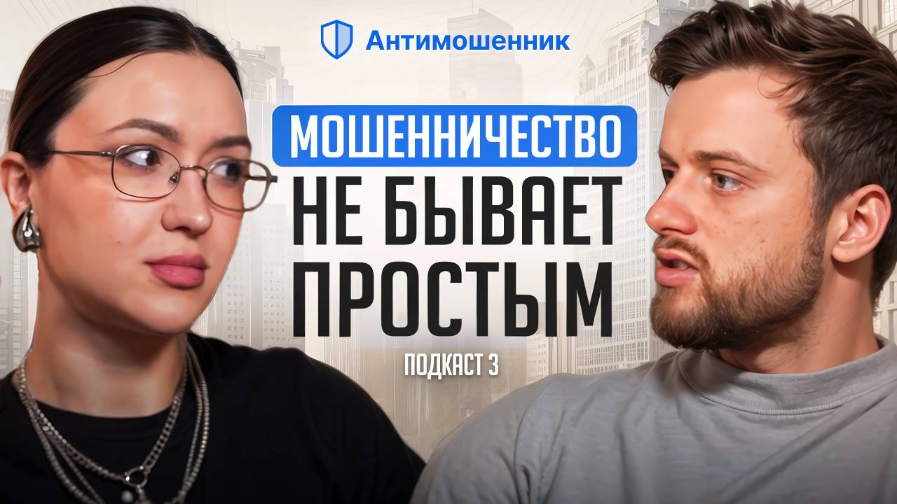 КАК НЕ ОТДАТЬ МОШЕННИКАМ 2,5 миллиона? Новые схемы обмана в 2024!