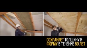 Isover Теплая крыша стронг