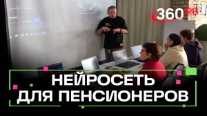 Программисты из Истры научили пенсионеров пользоваться нейросетью