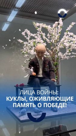 Выставка авторских кукол раскрывает героизм народа через образы