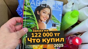 🤡 "Фаберлик 'порадовал'– распаковываю заказ с сюрпризом (спойлер: он не приятный) FB, вы серьёзно?