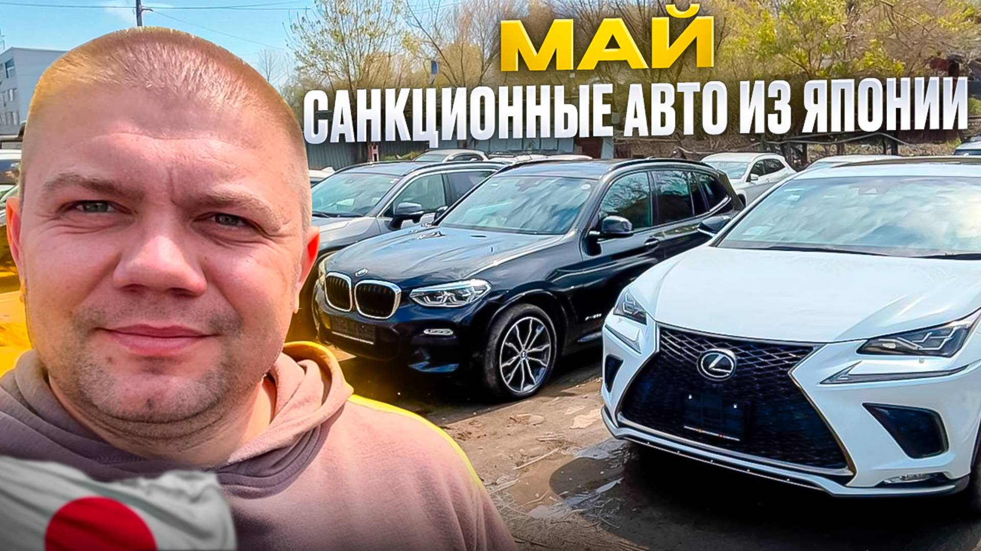 Санкционные автомобили из Японии❓ Обзор стоянки❗ Что заказывали наши клиенты с аукционов❓