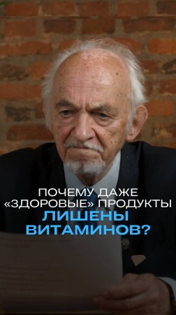Почему даже «здоровые» продукты лишены витаминов?