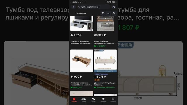 Internet shopping тумба под телевизор