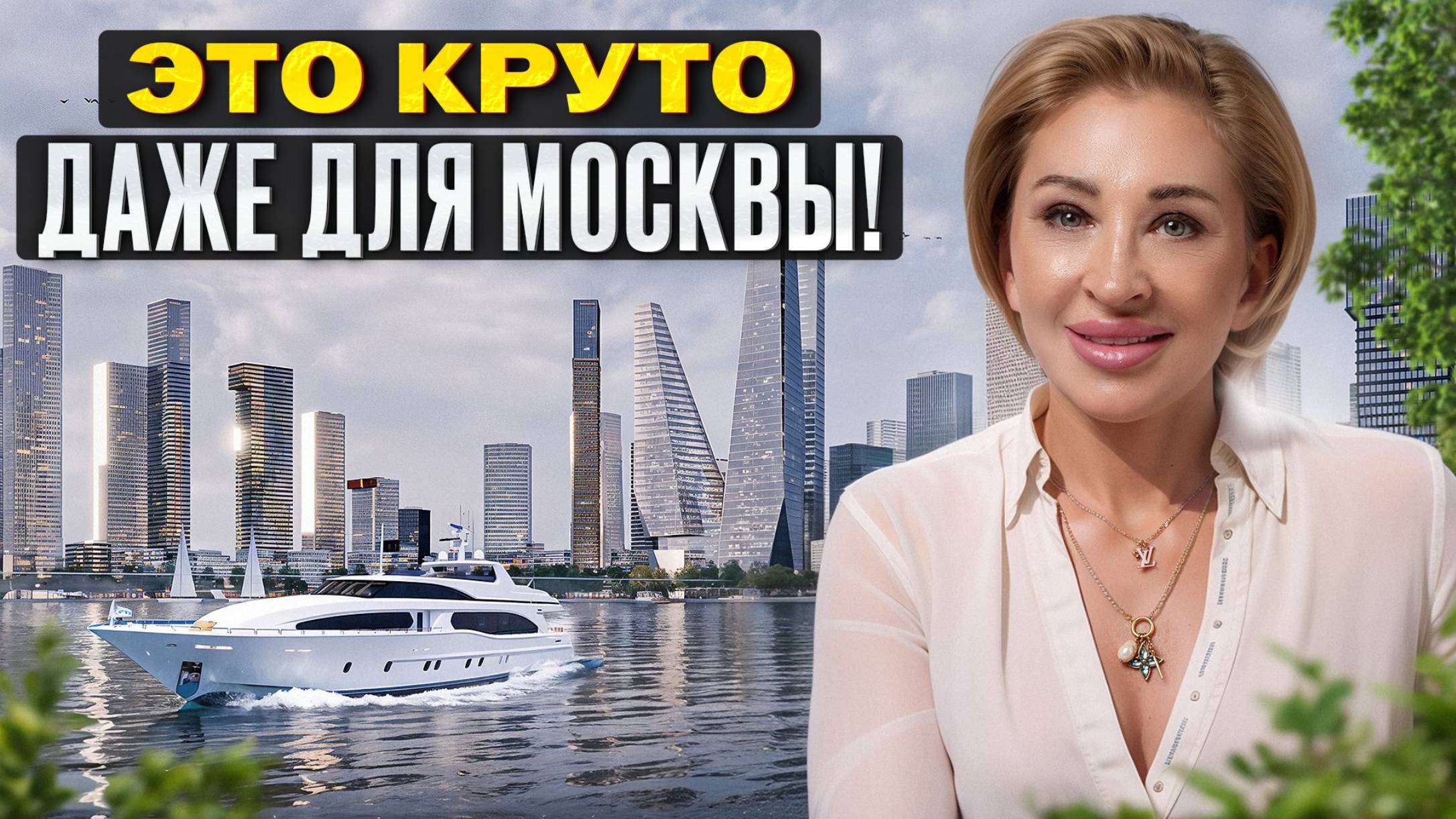 НОВЫЙ район Москвы ПОКА ЕЩЕ ДОСТУПНЫЙ каждому! / Лучший район Москвы который поразит даже ДУБАЙ