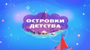 Островки детства - День победы