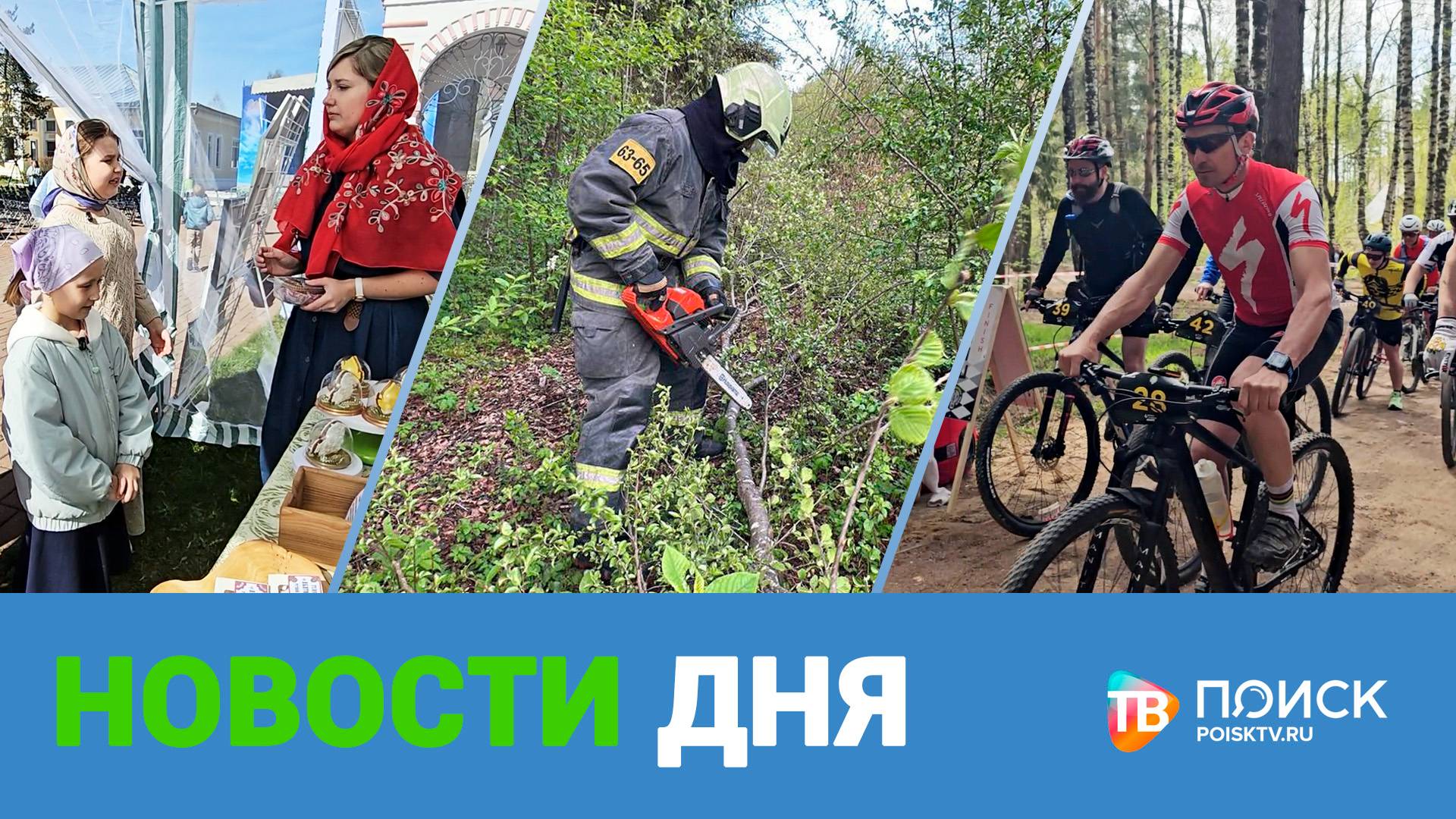 Клин. Новости дня 05.05.25