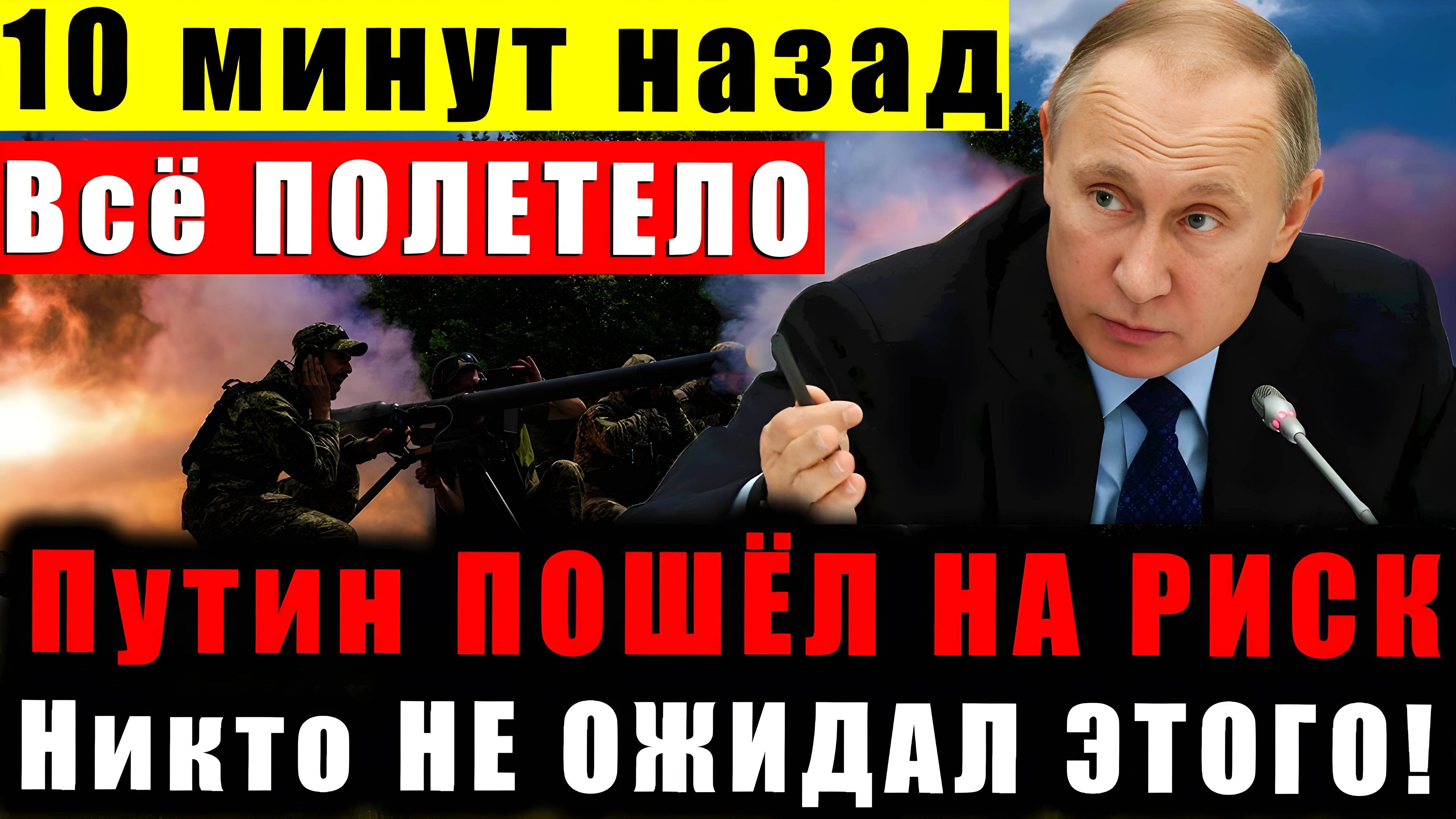 НЕОЖИДАННЫЙ ХОД ПУТИНА! 🔥 Все в ШОКЕ!