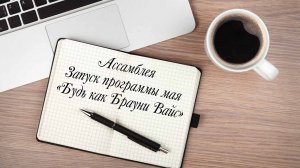 Ассамблея