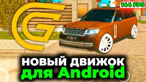 СКАЧАЛ НОВЫЙ ГРАНД МОБАЙЛ на АНДРОИД! КАКИЕ ИЗМЕНЕНИЯ в GRAND MOBILE
