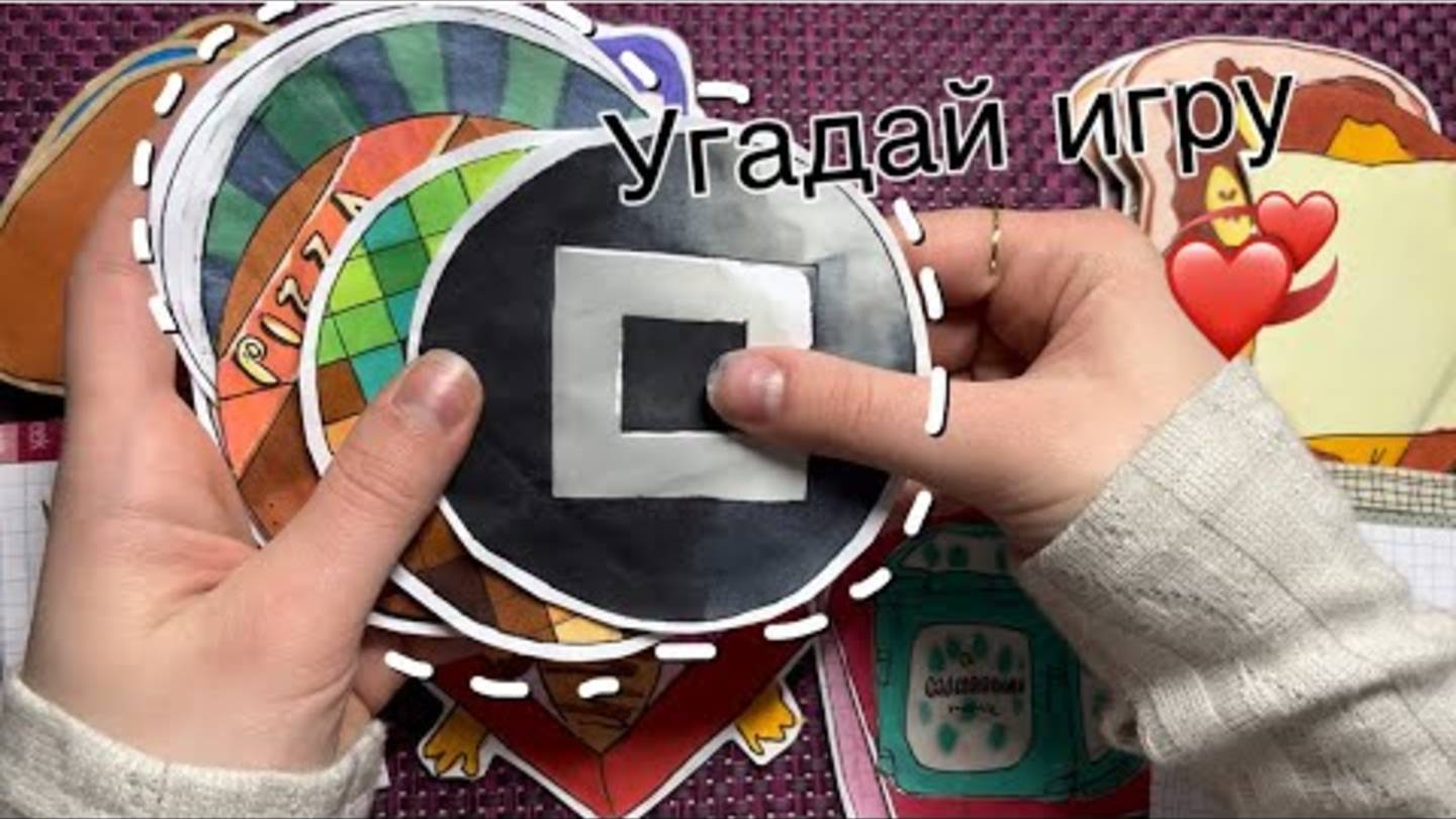 27)Угадай игру 💗бумажные сюрпризы💗 распаковка