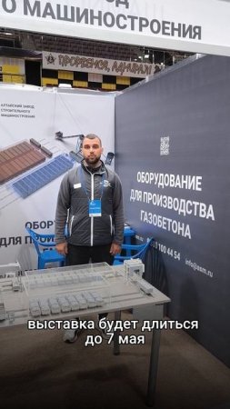 Выставка «Город–2025» в самом разгаре!