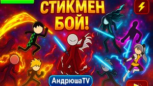 🔥 МОЩНЫЕ БОИ СТИКМЕНОВ в Stick Demon Shadow Fight! 🎮