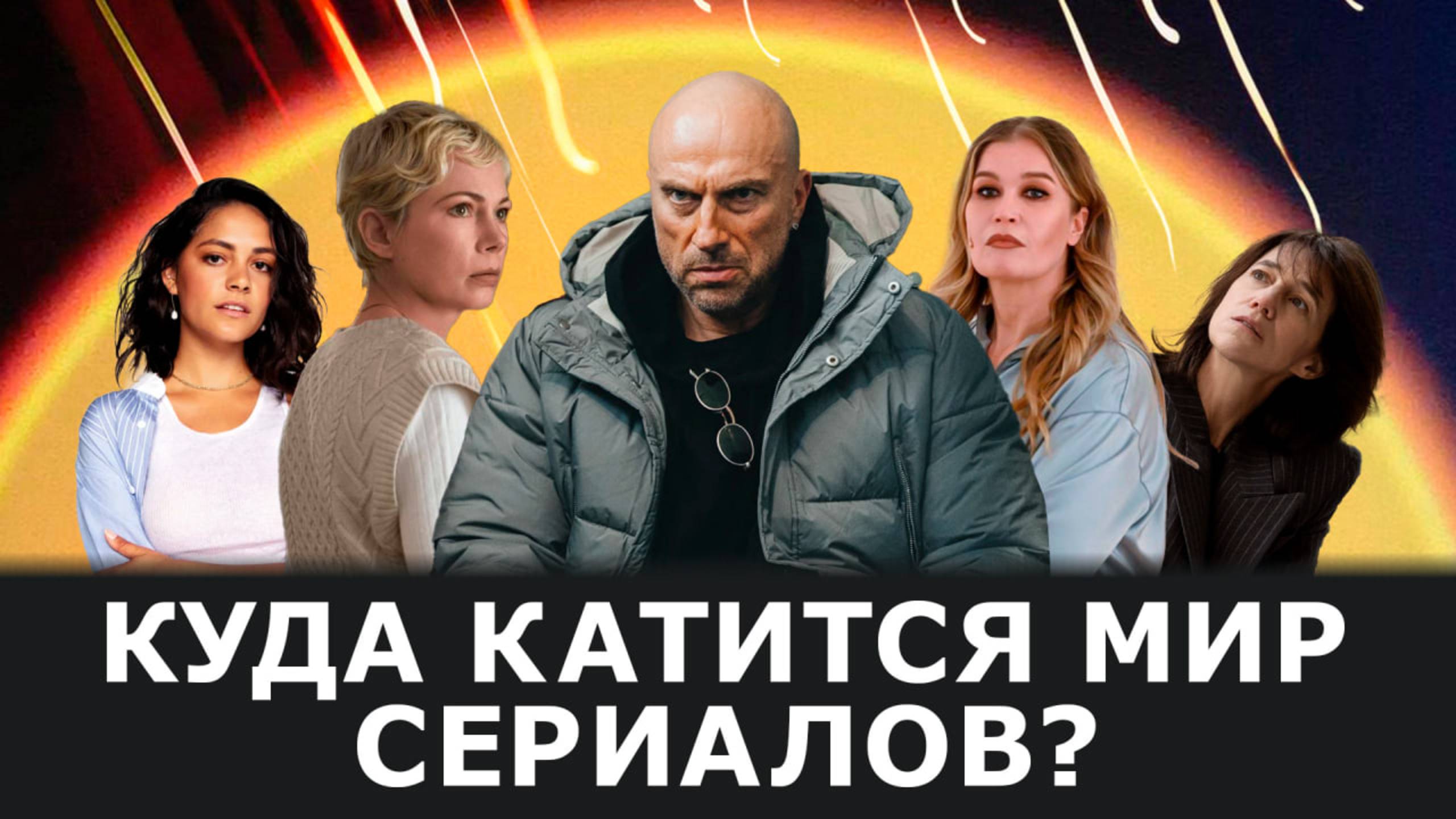 Последние сериальные новинки и моя попытка найти общий знаменатель и тренды!