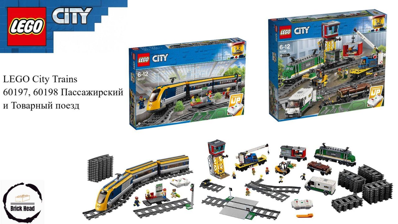 LEGO City Trains 60197, 60198 Пассажирский и Товарный поезд