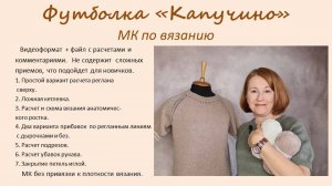 Анонс МК футболки "Капучино"