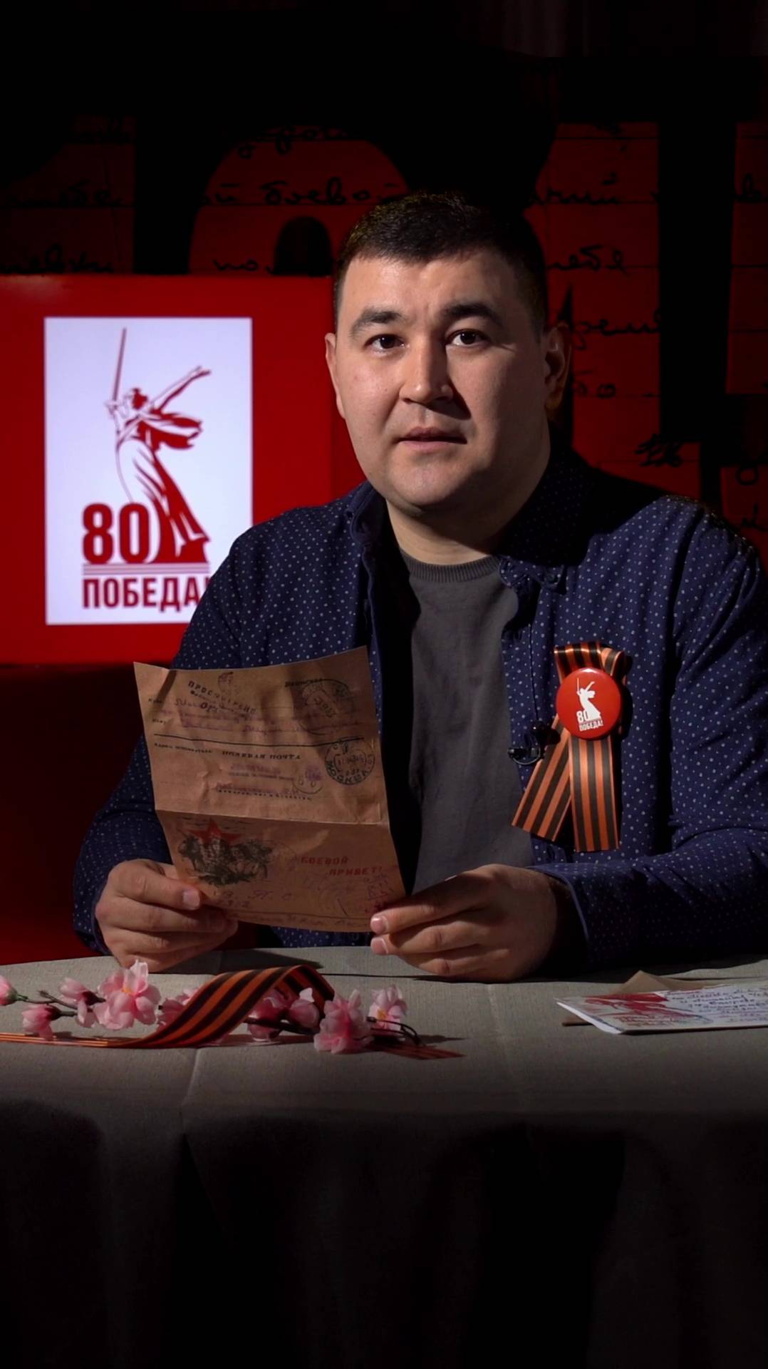 ПОМНИМ. ЧИТАЕМ. ЧТИМ / Эпизод 10. Фронтовое письмо Руслана Кибовского матери читает Денис Гаитов