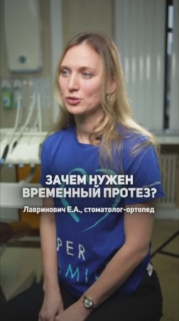 Временный протез   ALL on 4 зачем нужен?