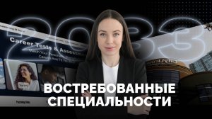 Прогноз по профессиям к 2033 | Востребованные специальности
