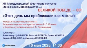 "Этот день мы приближали как могли!" | "We Brought This Day Closer as Best We Could!"