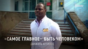 Как уроженец Ганы хотел работать врачом в Подмосковье, а попал в маленький ростовский поселок