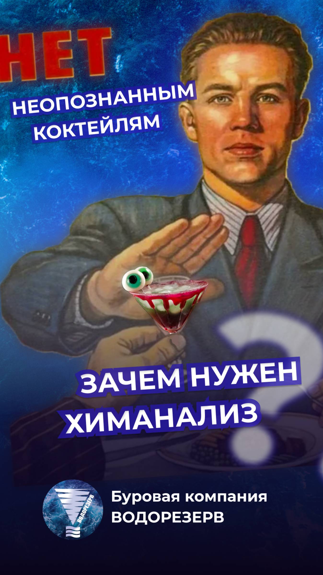 зачем нужен химанализ