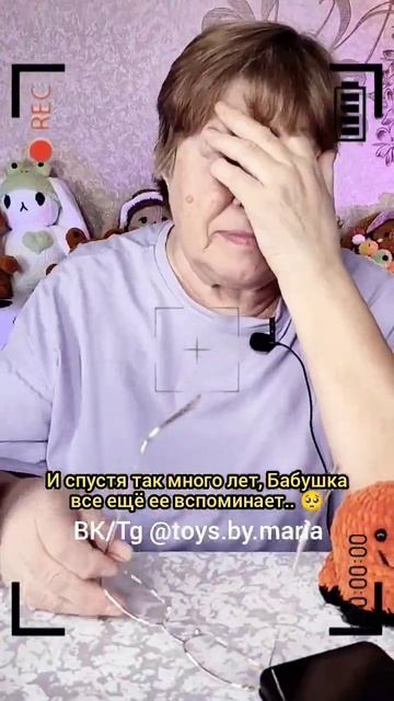 ГРУСТНАЯ ИСТОРИЯ ОТ БАБУШКИ..🥺❤️ВЯЗАНЫЕ ИГРУШКИ ОТ TOYS.BY.MARIA #вязание #амигуруми #вязанаяигрушк смотреть онлайн
