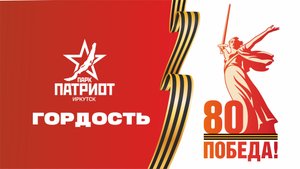 9 мая 2025 - навсегда