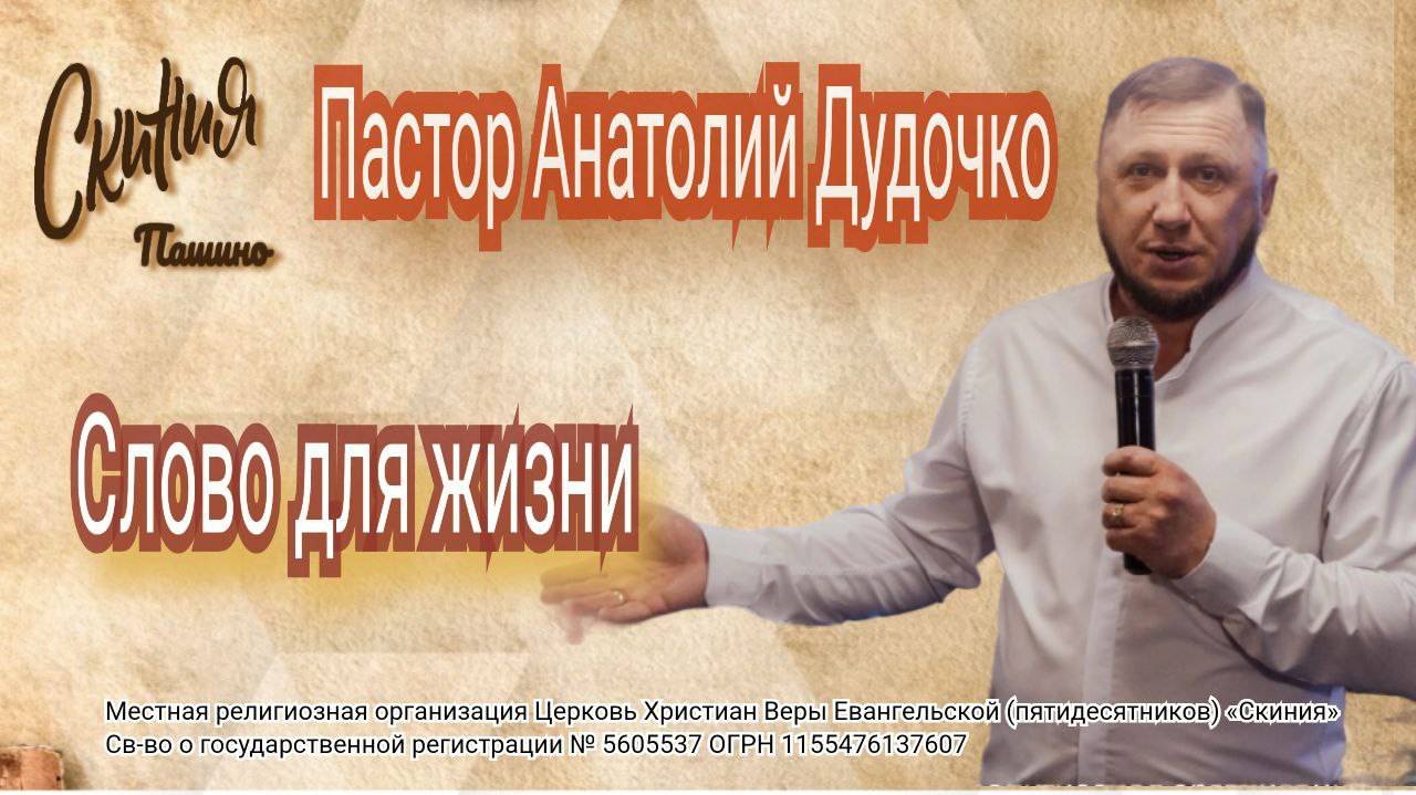 Проповедь 