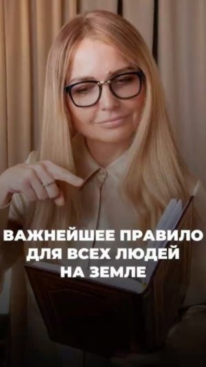 Правило, которого должны придерживаться все люди