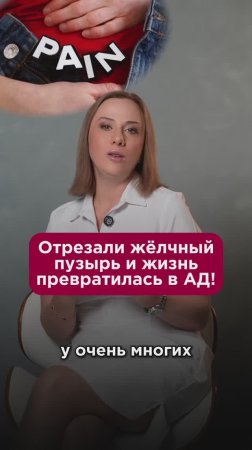 Отрезали жёлчный пузырь и жизнь превратилась в ад! #желчныйпузырь #пшб #иринабаранова