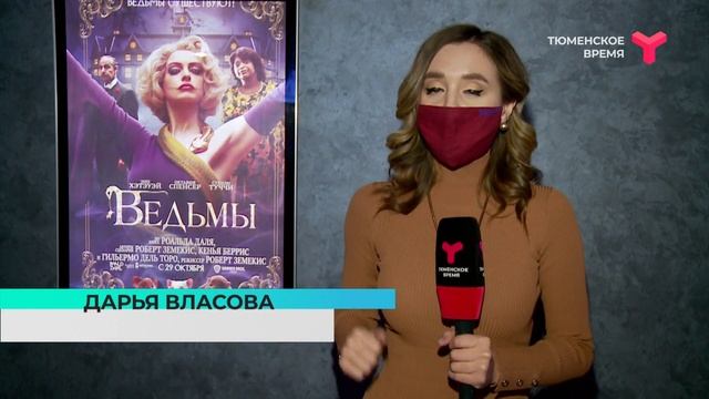 Предпоказ фильма "Ведьмы"