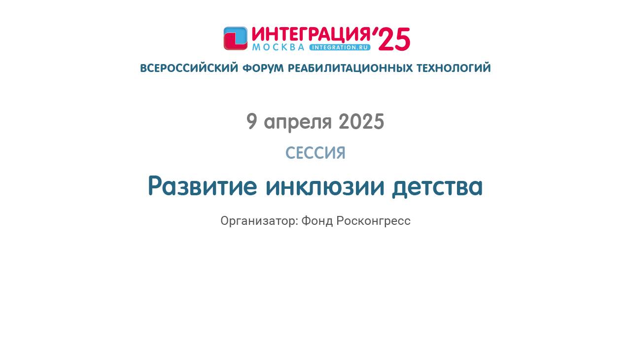 АЗВИТИЕ ИНКЛЮЗИИ ДЕТСТВА