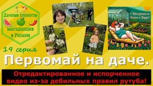 Первомай на даче.Цветут вишни,яблони и что-то еще.ДЕБИЛЬНЫЕ правила рутба,блокируют мои видео.БЕСЯТ