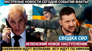 Срочно! Зеленский кинул войска на штурм российской границы. ВСУ прут по минным…