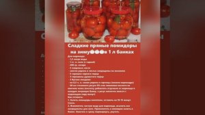 помидоры на зиму