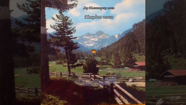 Походна песен смотреть онлайн