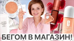 БЕГОМ В МАГАЗИН! ГОРЯЧИЕ СУПЕР НАХОДКИ КОСМЕТИКИ за МАЙ 2025!