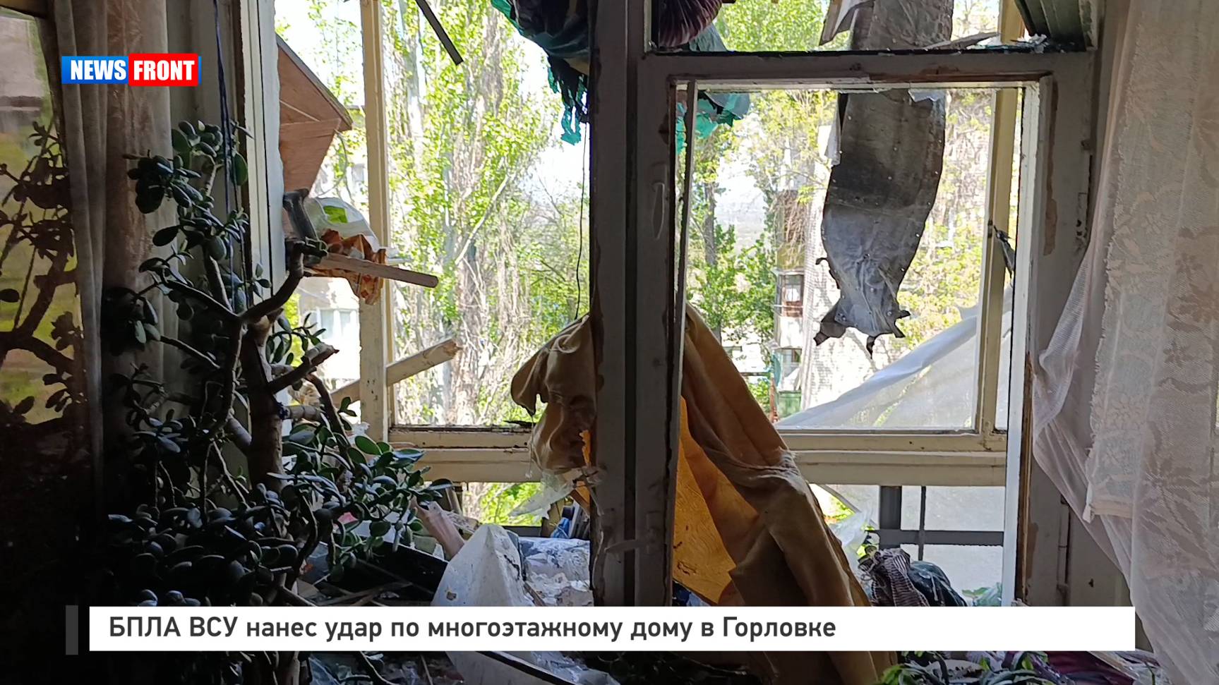 БПЛА ВСУ нанес удар по многоэтажному дому в Горловке