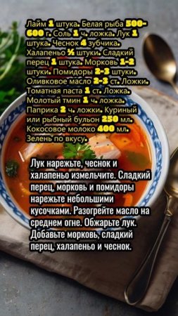 Рыба, тушенная с овощами и кокосовым молоком
