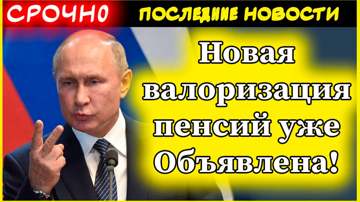 Новая валоризация пенсий уже Объявлена! Валоризация пенсий в 2025 году: как получить прибавку до 40%